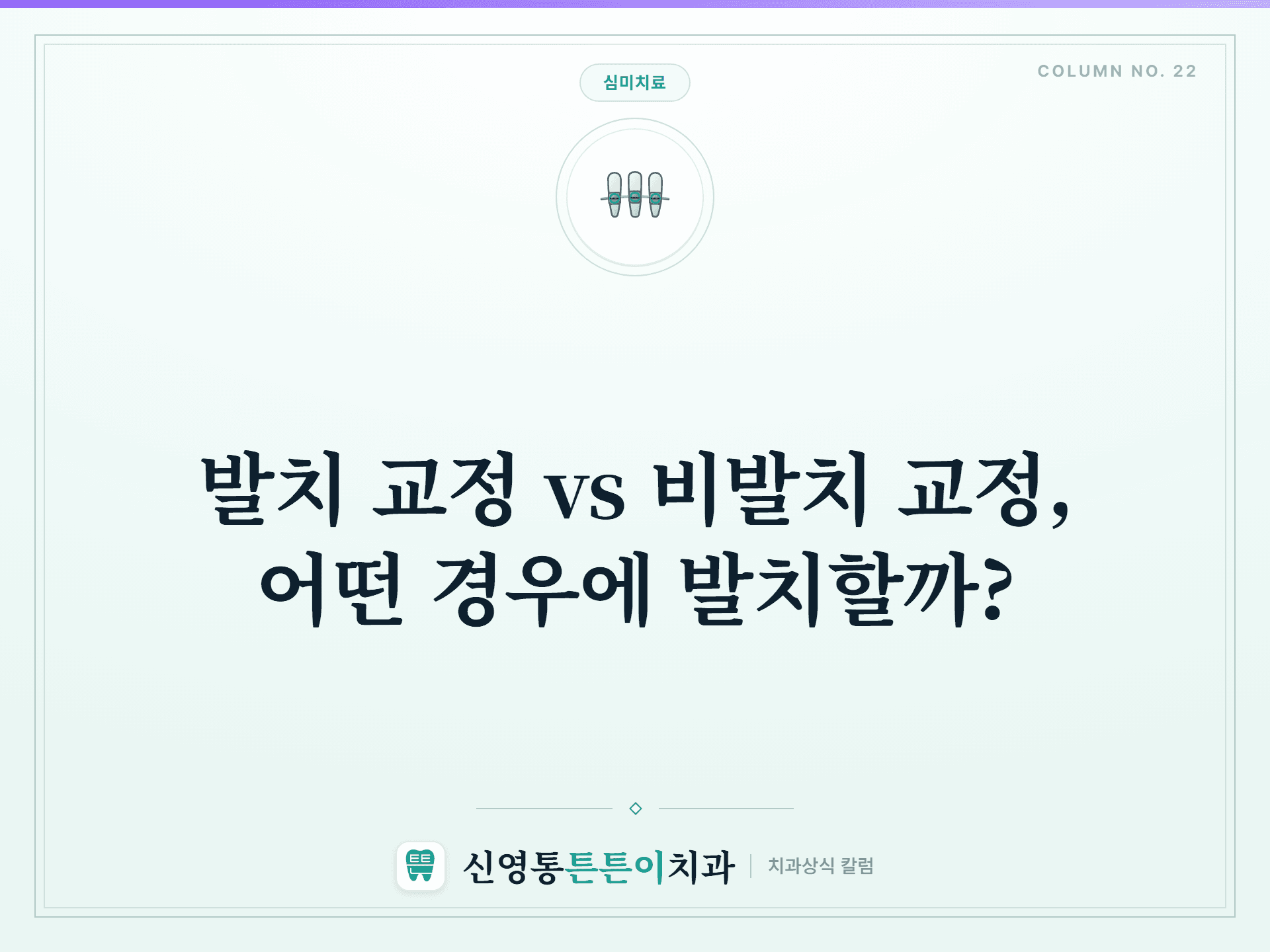 발치 교정 vs 비발치 교정, 어떤 경우에 발치할까?